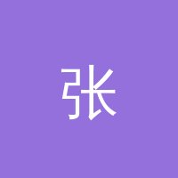 偷拍 张心怡